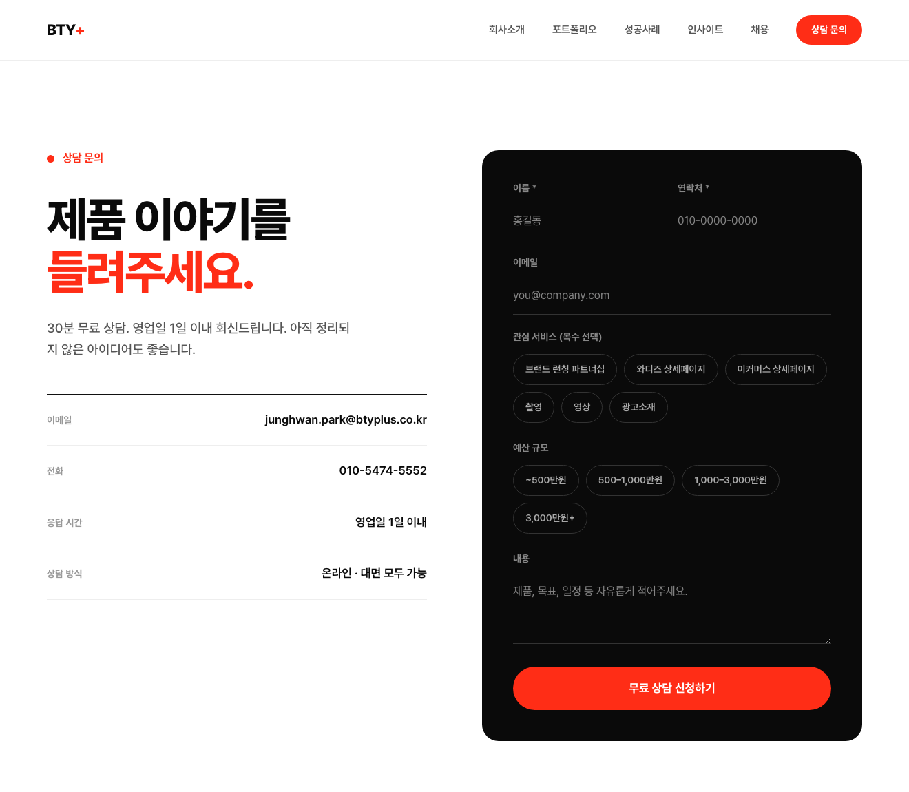 실제로 접수되는 상담 폼