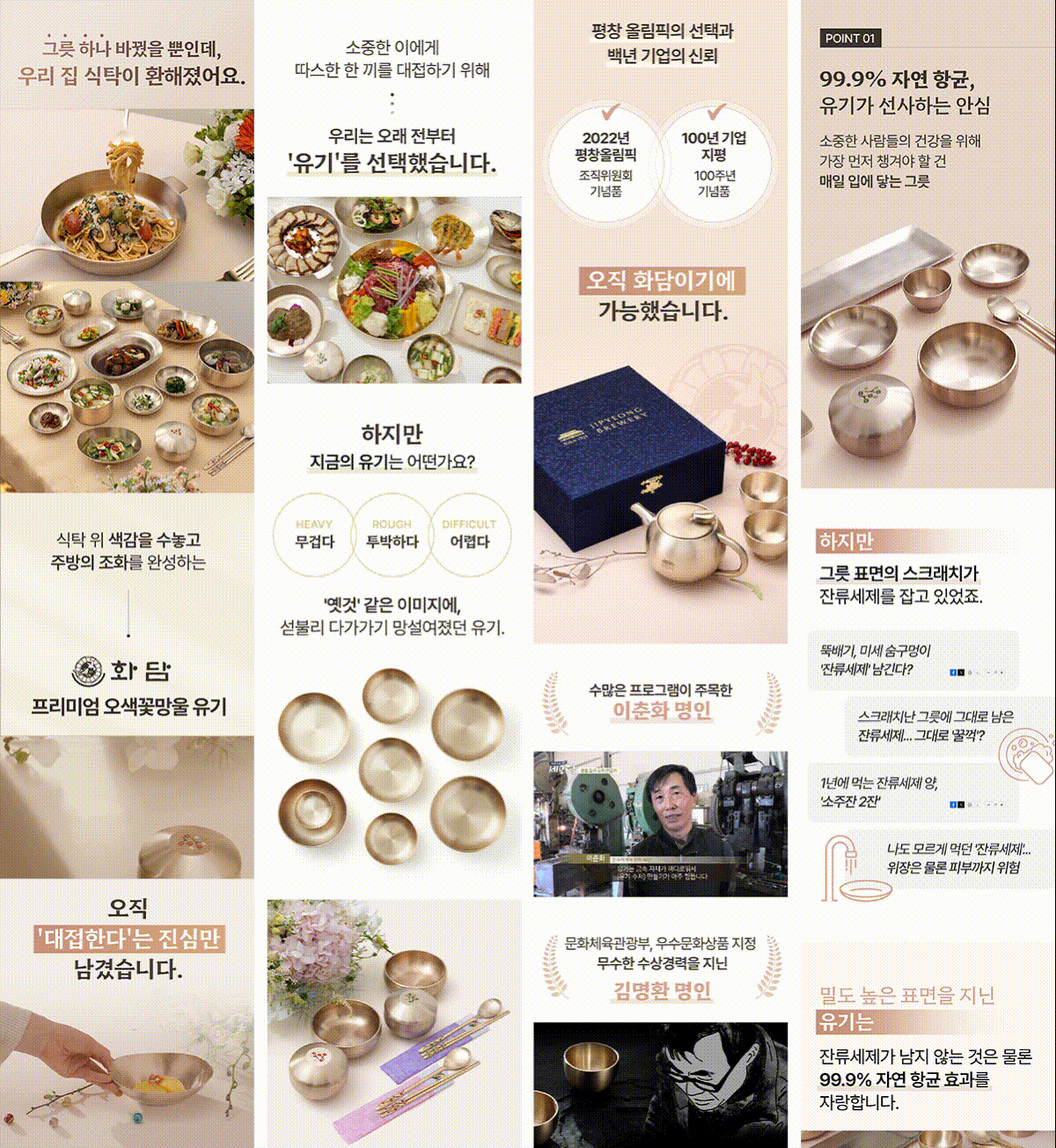 더화담 유기그릇 상세페이지