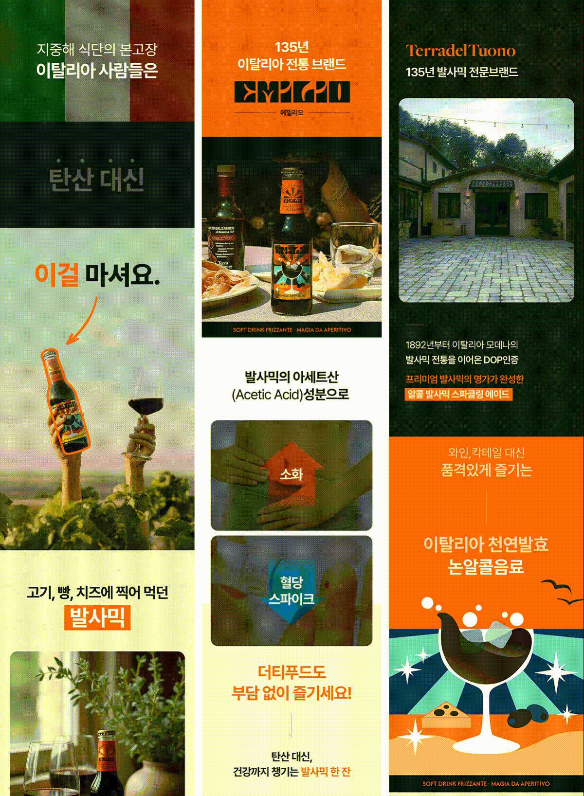 에밀리오 발사믹 상세페이지