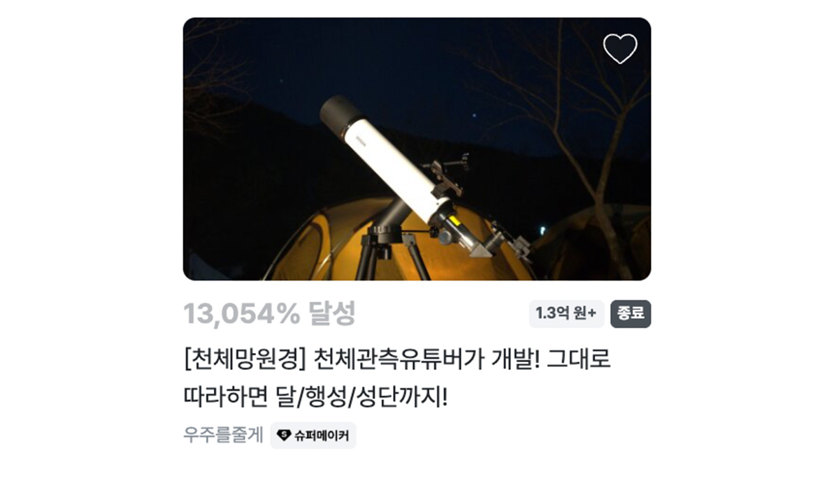 최종 성과 — 달성률 13,054% 스크린샷