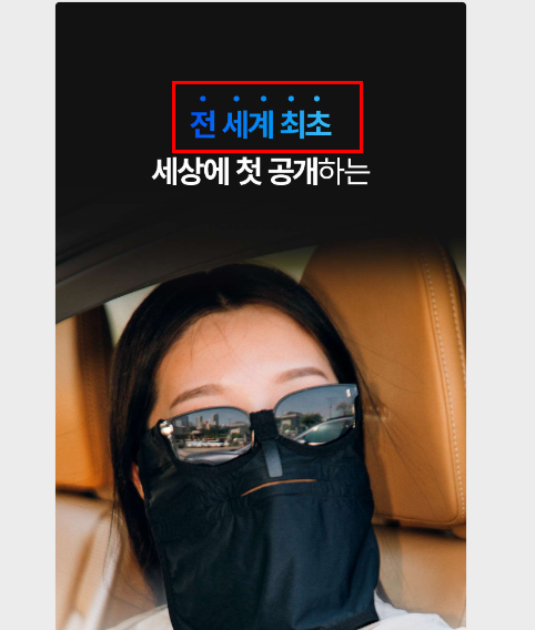 근거 표기 없이 사용한 '전 세계 최초' 표현 사용불가