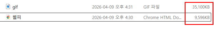 같은 영상의 GIF와 WebP 용량 비교