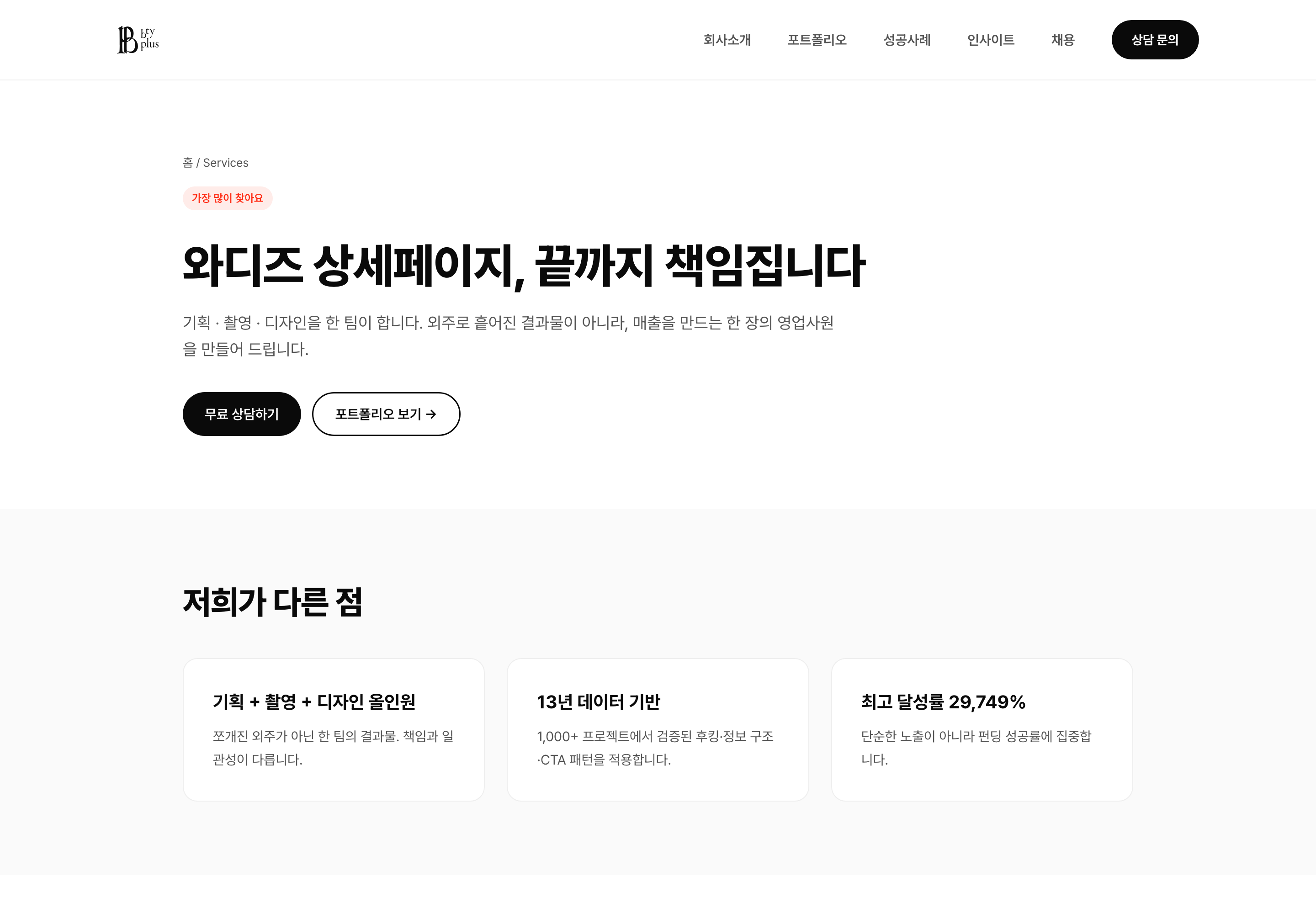 와디즈 상세페이지 서비스 — 기획·촬영·디자인을 한 팀이, 최고 달성률 29,749%