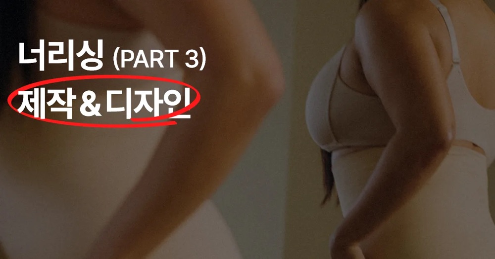너리싱 : 제작&디자인