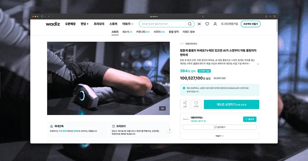 별도 촬영 없이 목표수치 14,674% 달성한 비티와이플러스의 와디즈 마케팅 프레임워크