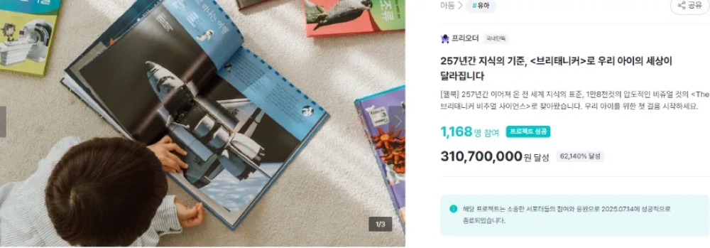 유아동 상세페이지 억대 펀딩 비결? OO이 만들면 다릅니다.
